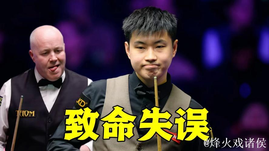 赵心童5-6遭逆转惜败希金斯 无缘大师赛四强